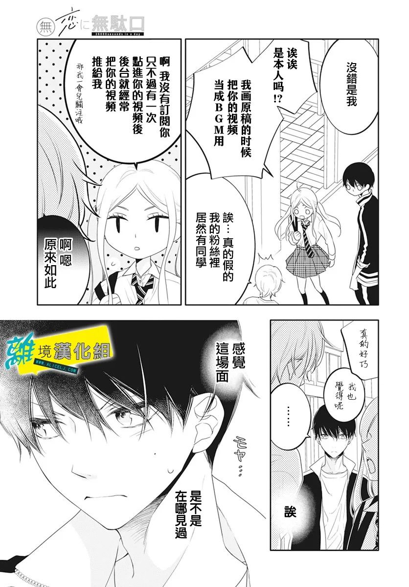 《恋爱屁话》漫画最新章节第29话免费下拉式在线观看章节第【21】张图片