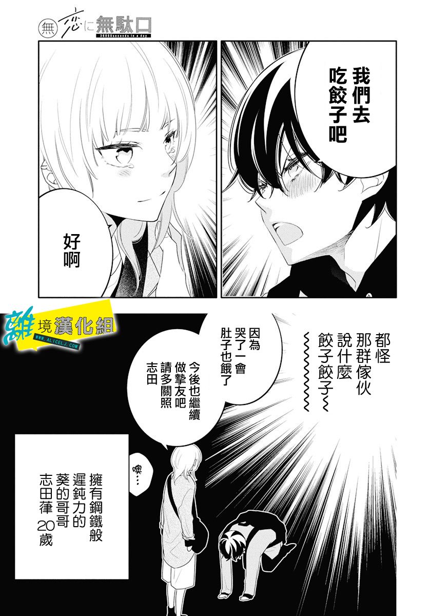 《恋爱屁话》漫画最新章节第19话免费下拉式在线观看章节第【30】张图片