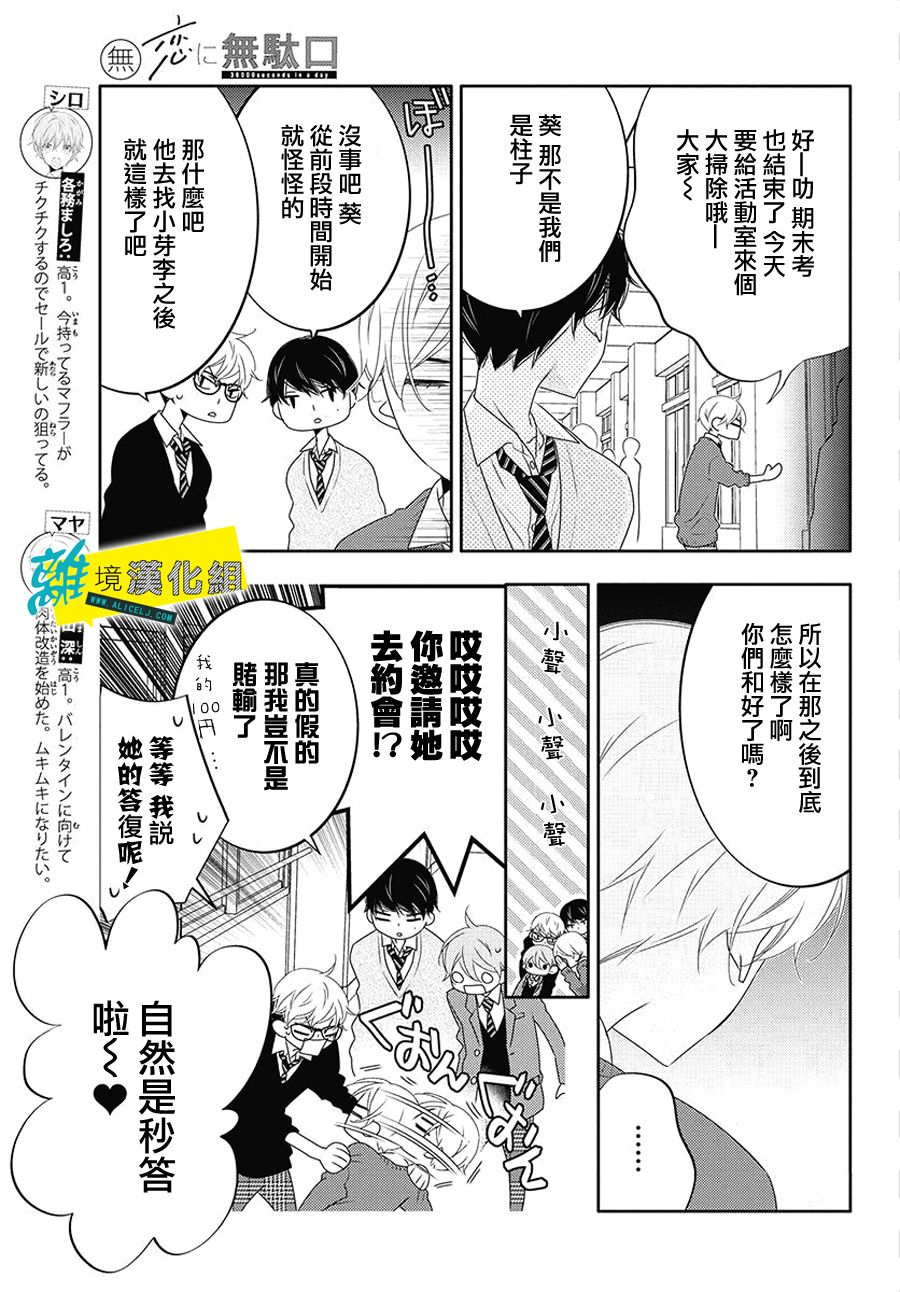 《恋爱屁话》漫画最新章节第7话免费下拉式在线观看章节第【5】张图片