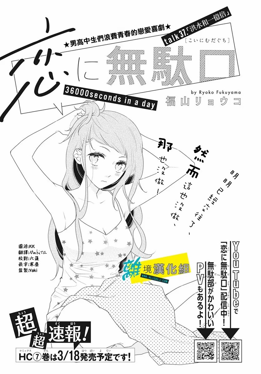 《恋爱屁话》漫画最新章节第37话免费下拉式在线观看章节第【1】张图片