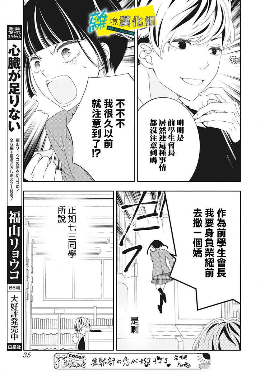 《恋爱屁话》漫画最新章节第49话免费下拉式在线观看章节第【22】张图片