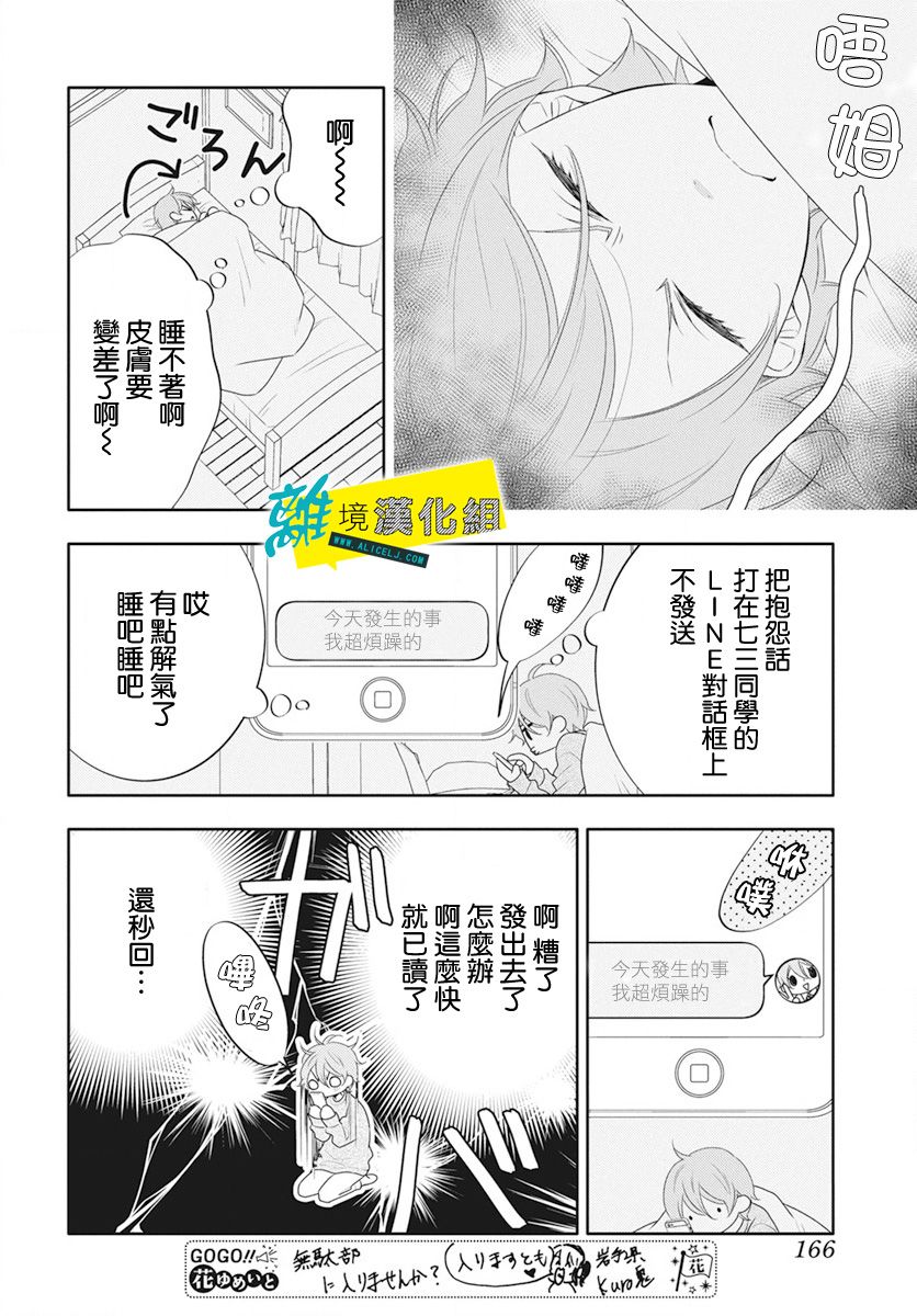 《恋爱屁话》漫画最新章节第16话免费下拉式在线观看章节第【24】张图片