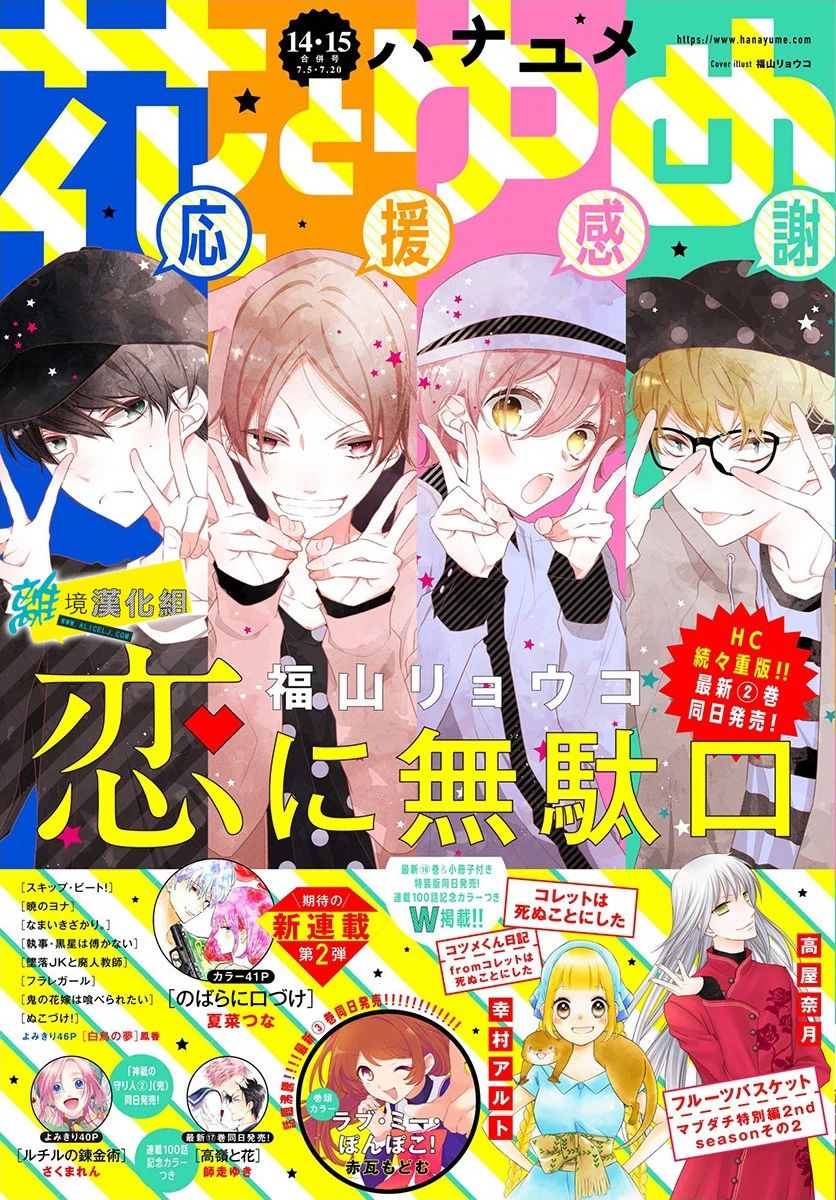 《恋爱屁话》漫画最新章节第13话免费下拉式在线观看章节第【1】张图片