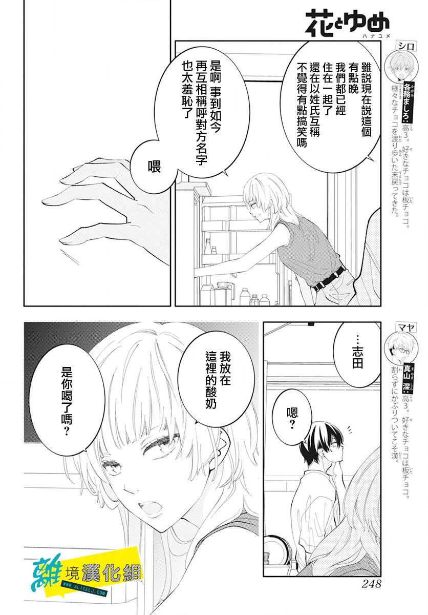 《恋爱屁话》漫画最新章节第53话免费下拉式在线观看章节第【7】张图片