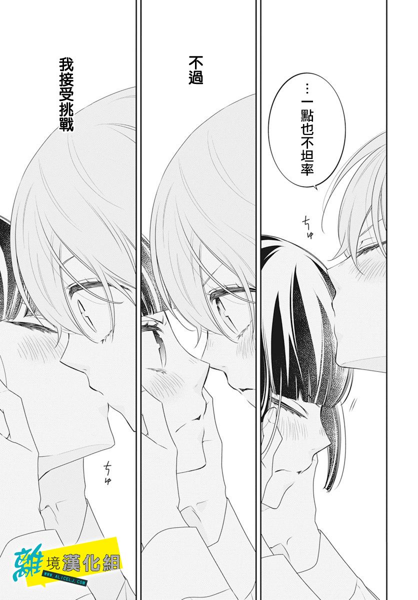 《恋爱屁话》漫画最新章节第35话免费下拉式在线观看章节第【25】张图片