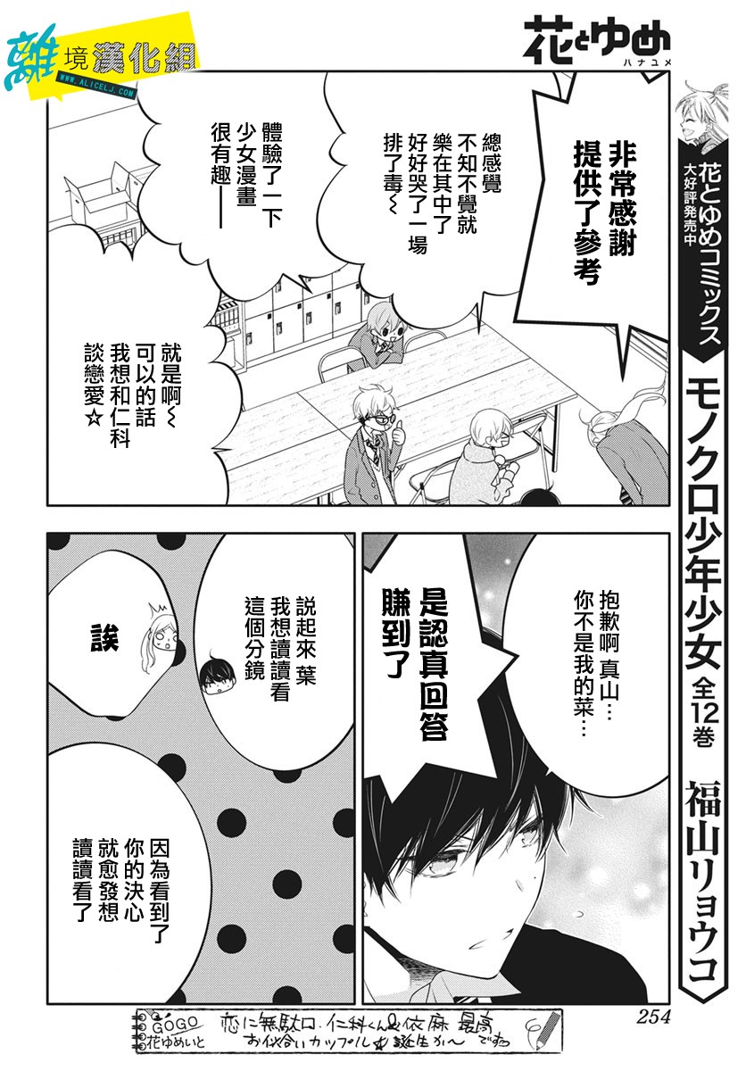 《恋爱屁话》漫画最新章节第21话免费下拉式在线观看章节第【16】张图片