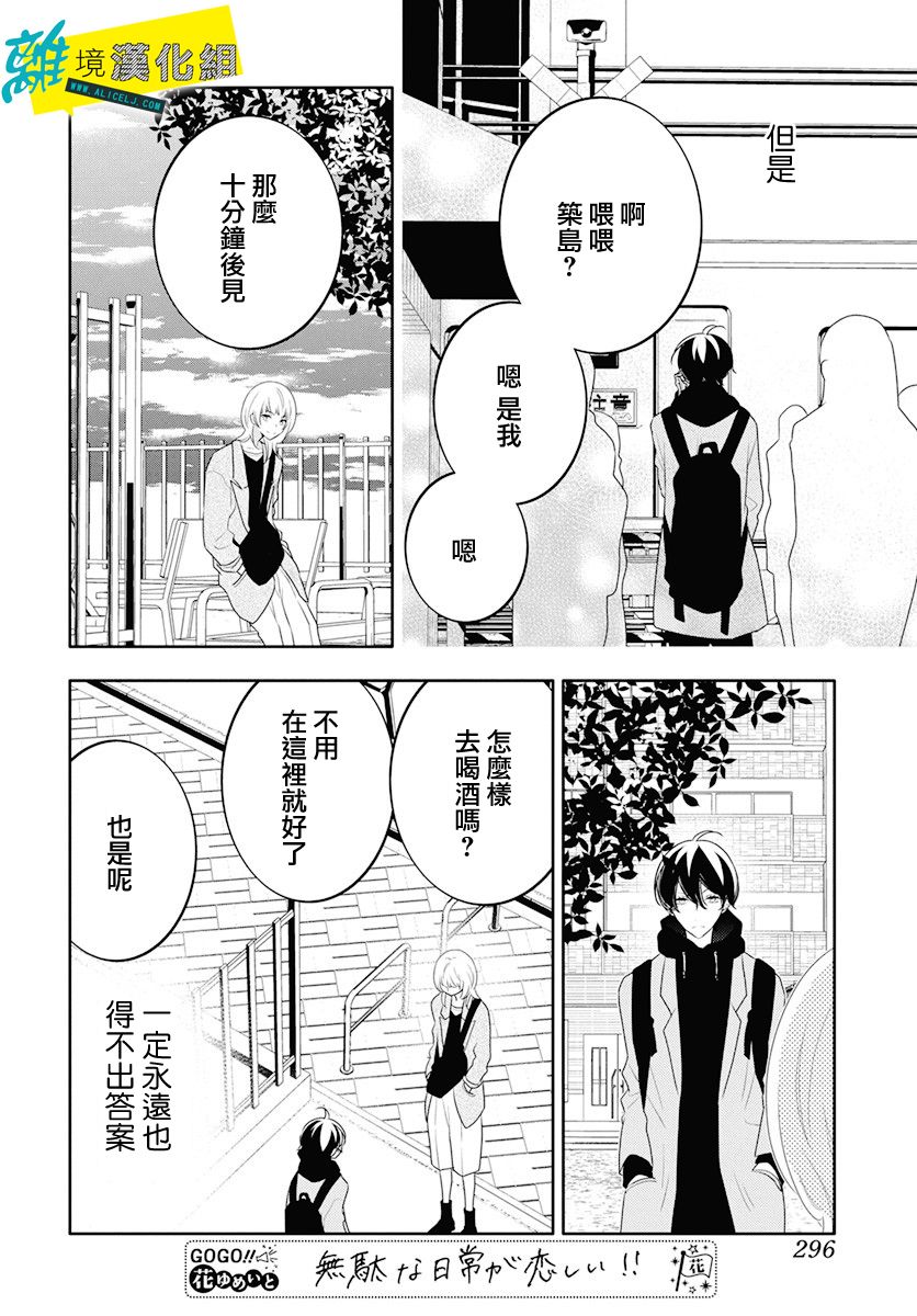 《恋爱屁话》漫画最新章节第19话免费下拉式在线观看章节第【23】张图片