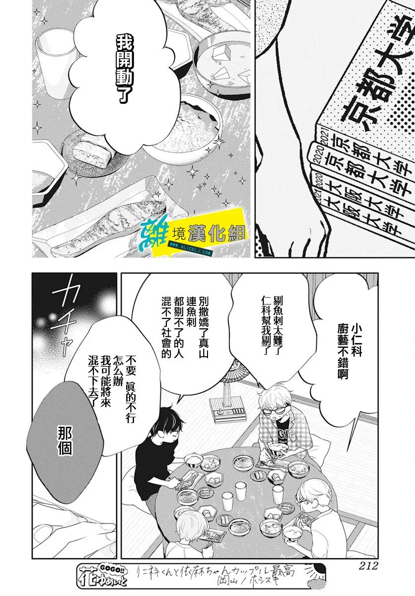 《恋爱屁话》漫画最新章节第43话免费下拉式在线观看章节第【10】张图片