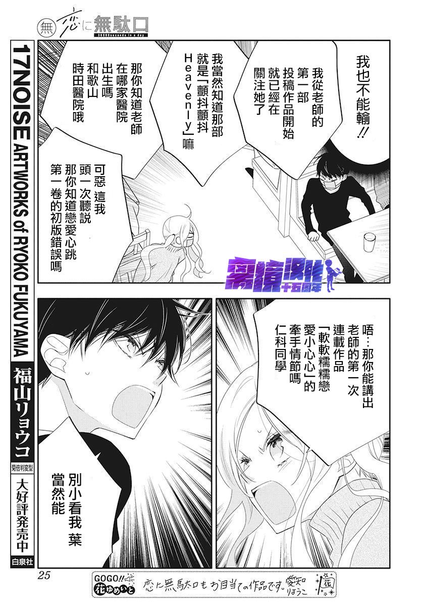 《恋爱屁话》漫画最新章节第9话免费下拉式在线观看章节第【14】张图片