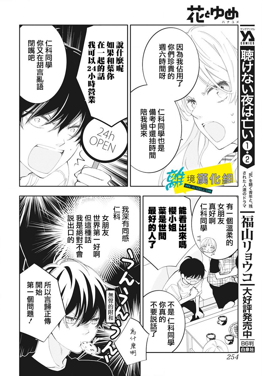 《恋爱屁话》漫画最新章节第53话免费下拉式在线观看章节第【13】张图片