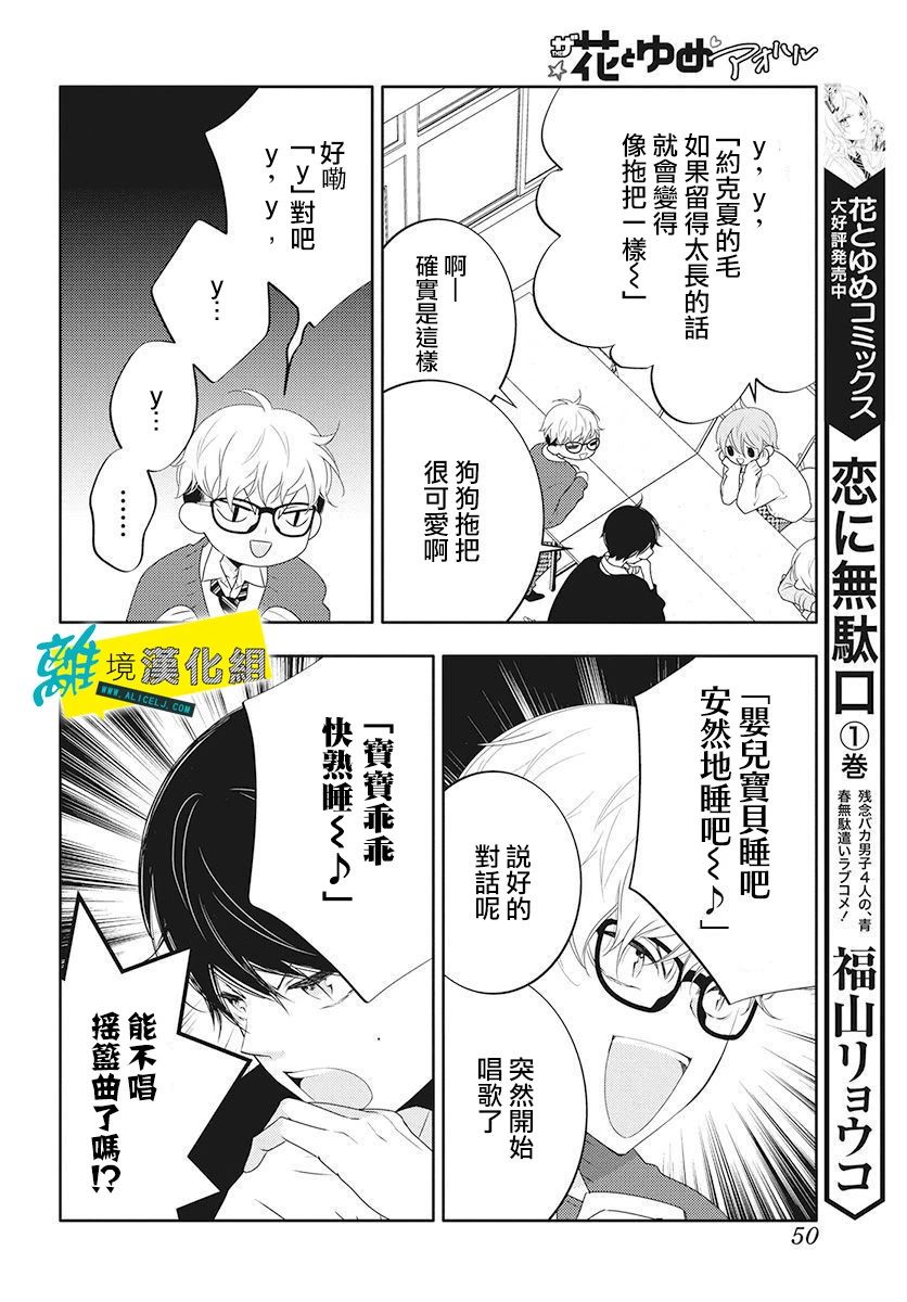 《恋爱屁话》漫画最新章节番外01免费下拉式在线观看章节第【4】张图片