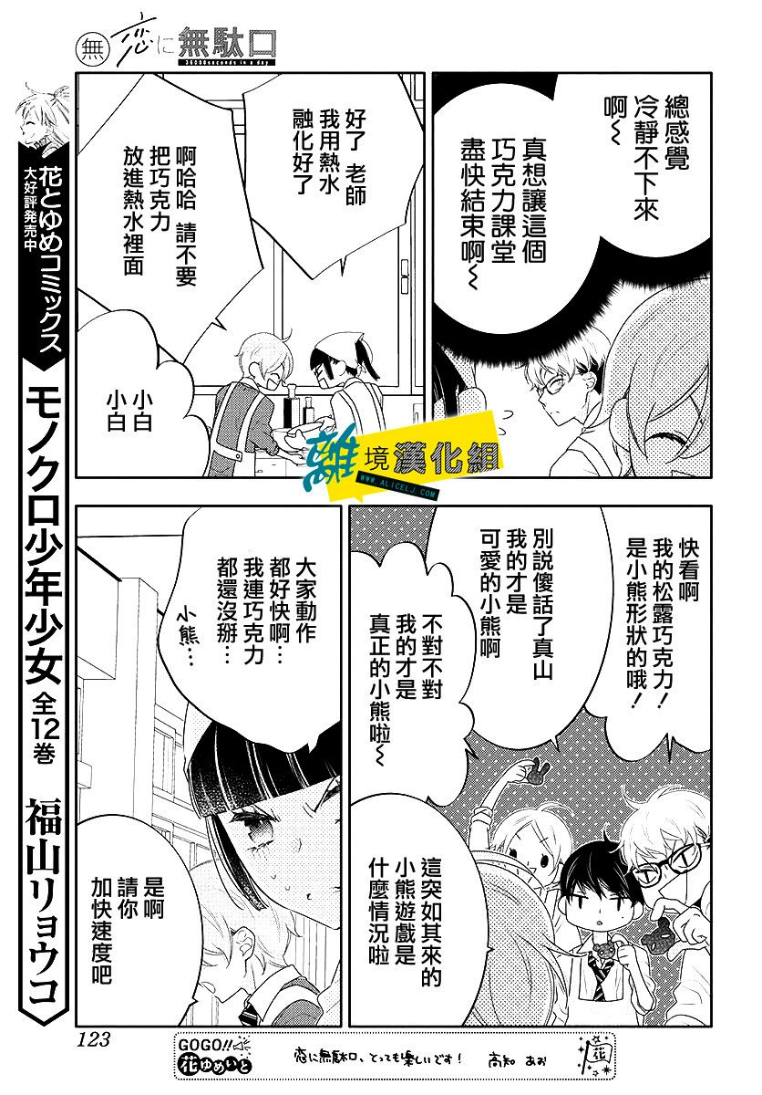 《恋爱屁话》漫画最新章节第10话免费下拉式在线观看章节第【15】张图片