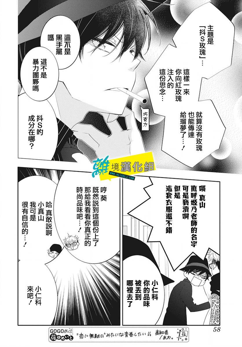 《恋爱屁话》漫画最新章节第14话免费下拉式在线观看章节第【14】张图片