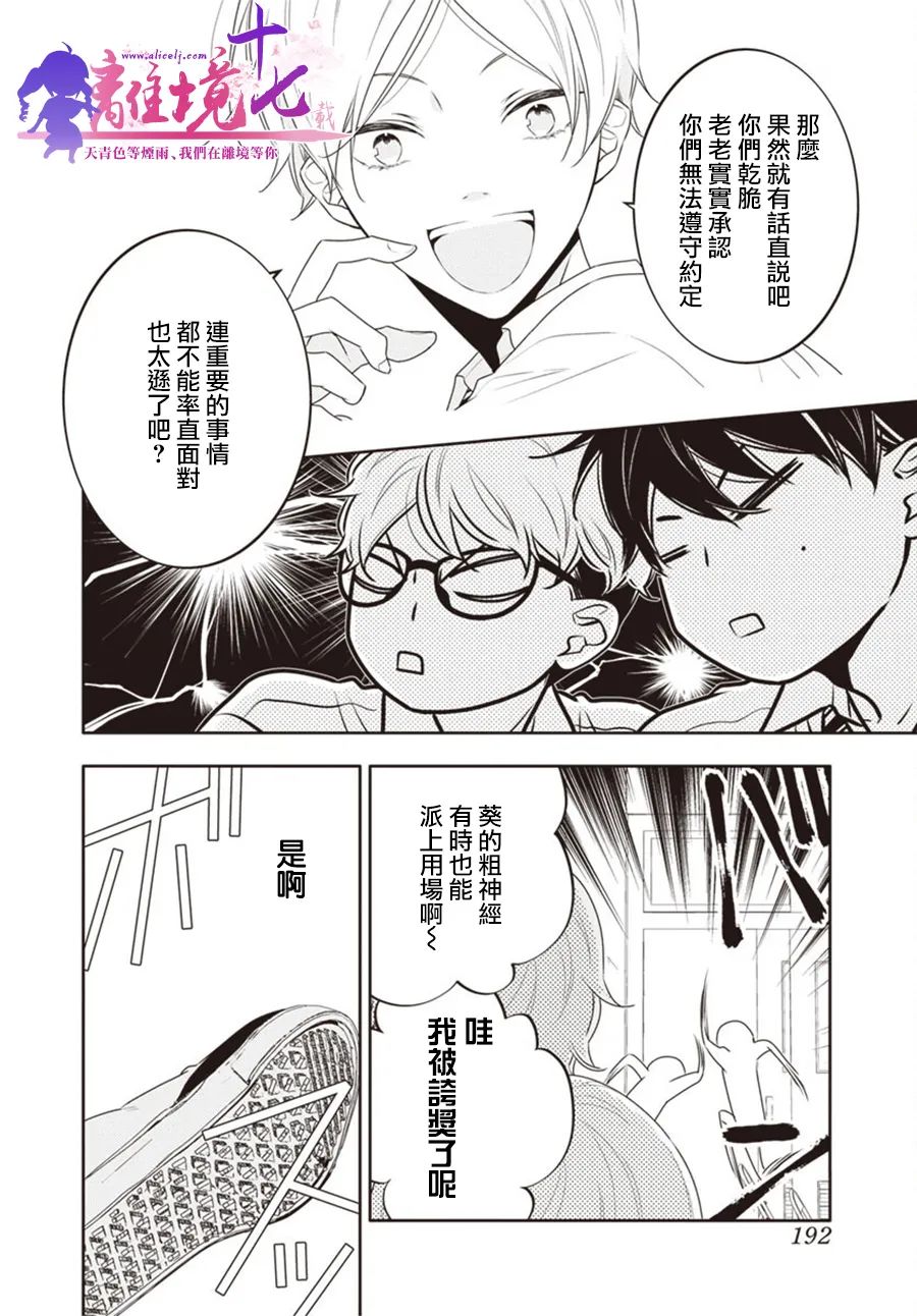 《恋爱屁话》漫画最新章节第41话免费下拉式在线观看章节第【16】张图片