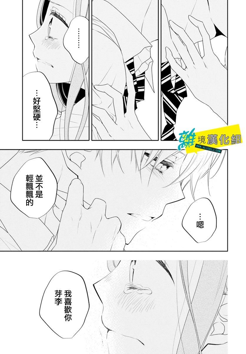 《恋爱屁话》漫画最新章节第25话免费下拉式在线观看章节第【28】张图片