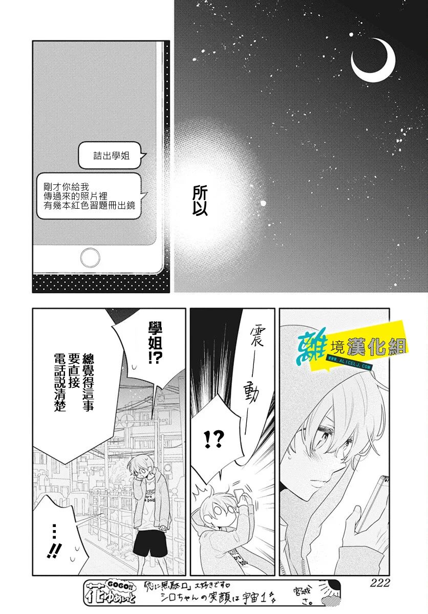 《恋爱屁话》漫画最新章节第43话免费下拉式在线观看章节第【20】张图片