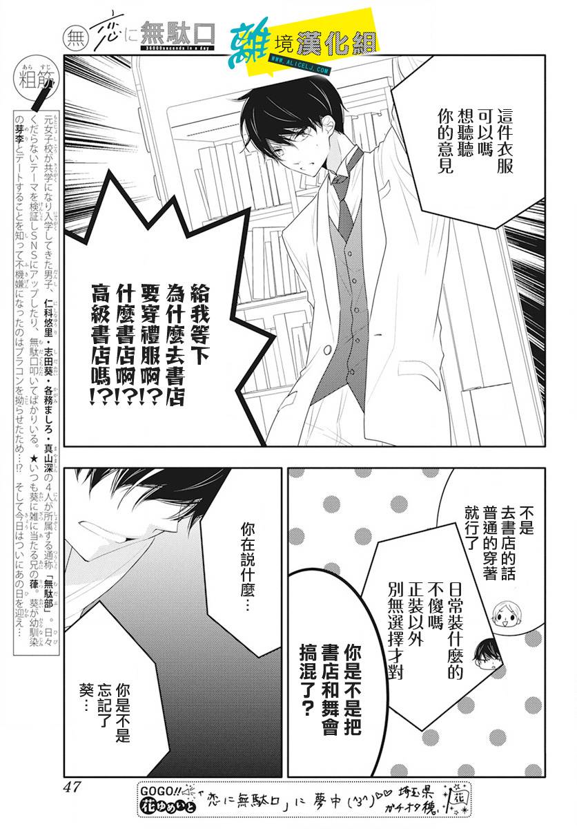 《恋爱屁话》漫画最新章节第14话免费下拉式在线观看章节第【4】张图片