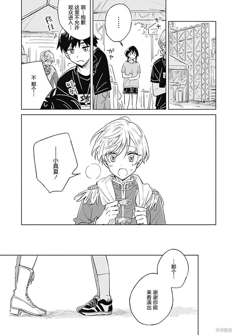 《真夏的角宿一》漫画最新章节短篇免费下拉式在线观看章节第【41】张图片