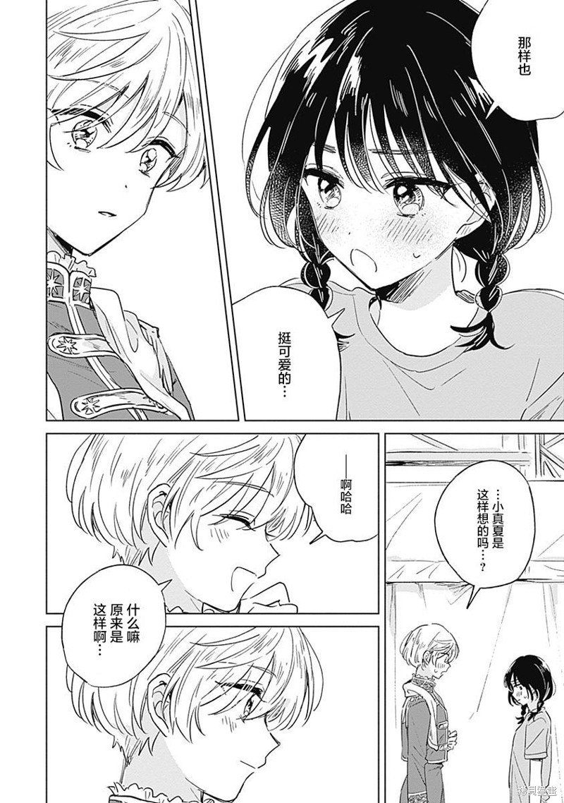 《真夏的角宿一》漫画最新章节短篇免费下拉式在线观看章节第【44】张图片