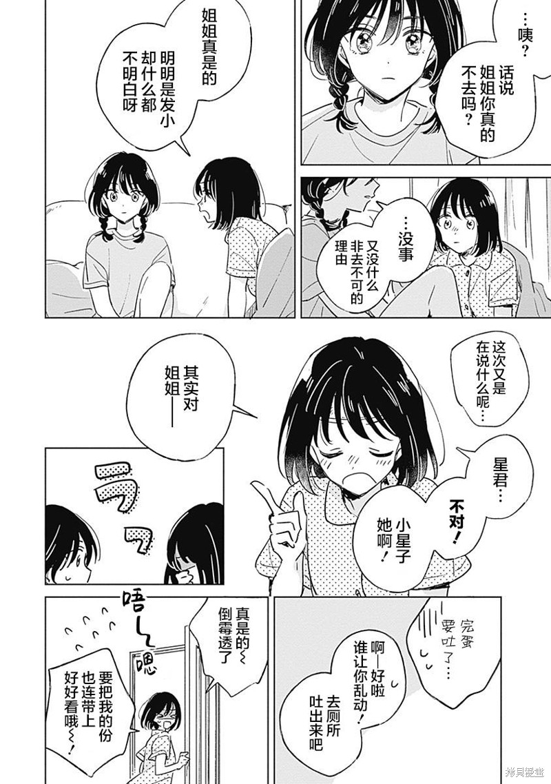 《真夏的角宿一》漫画最新章节短篇免费下拉式在线观看章节第【26】张图片