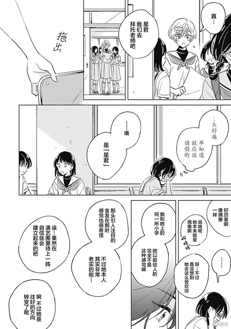 《真夏的角宿一》漫画最新章节短篇免费下拉式在线观看章节第【16】张图片