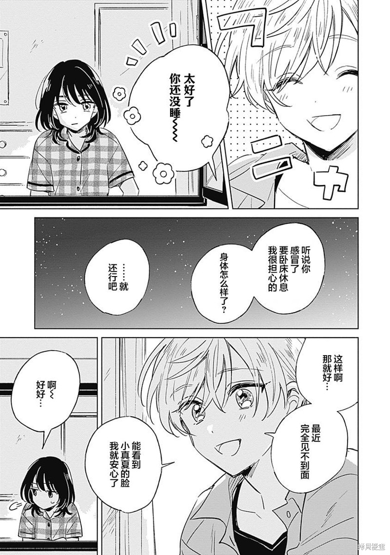 《真夏的角宿一》漫画最新章节短篇免费下拉式在线观看章节第【9】张图片