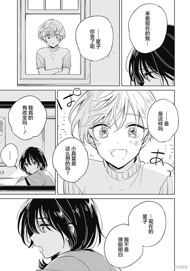 《真夏的角宿一》漫画最新章节短篇免费下拉式在线观看章节第【21】张图片