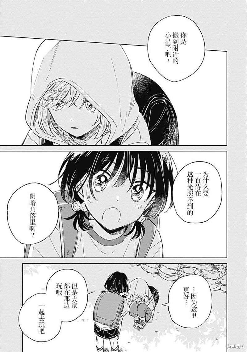 《真夏的角宿一》漫画最新章节短篇免费下拉式在线观看章节第【29】张图片