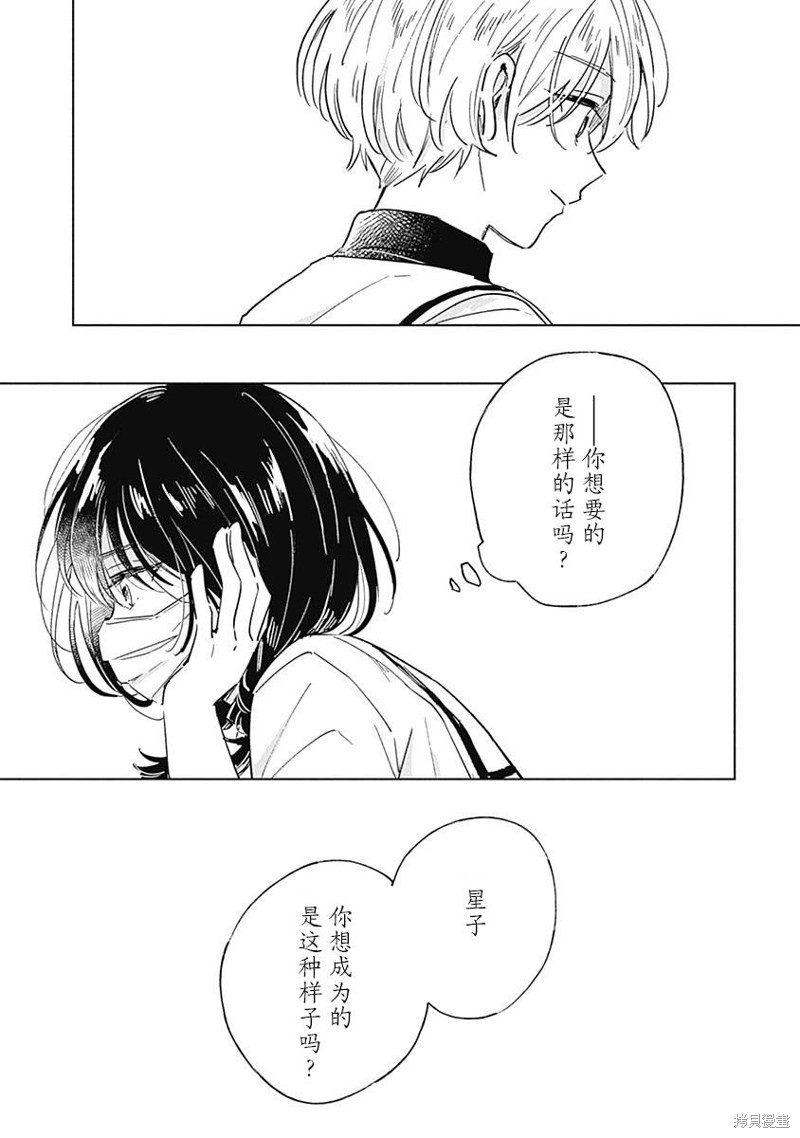 《真夏的角宿一》漫画最新章节短篇免费下拉式在线观看章节第【19】张图片