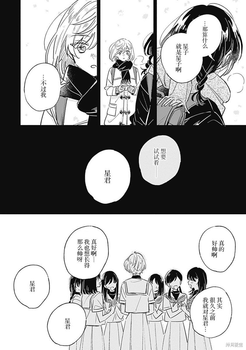 《真夏的角宿一》漫画最新章节短篇免费下拉式在线观看章节第【18】张图片