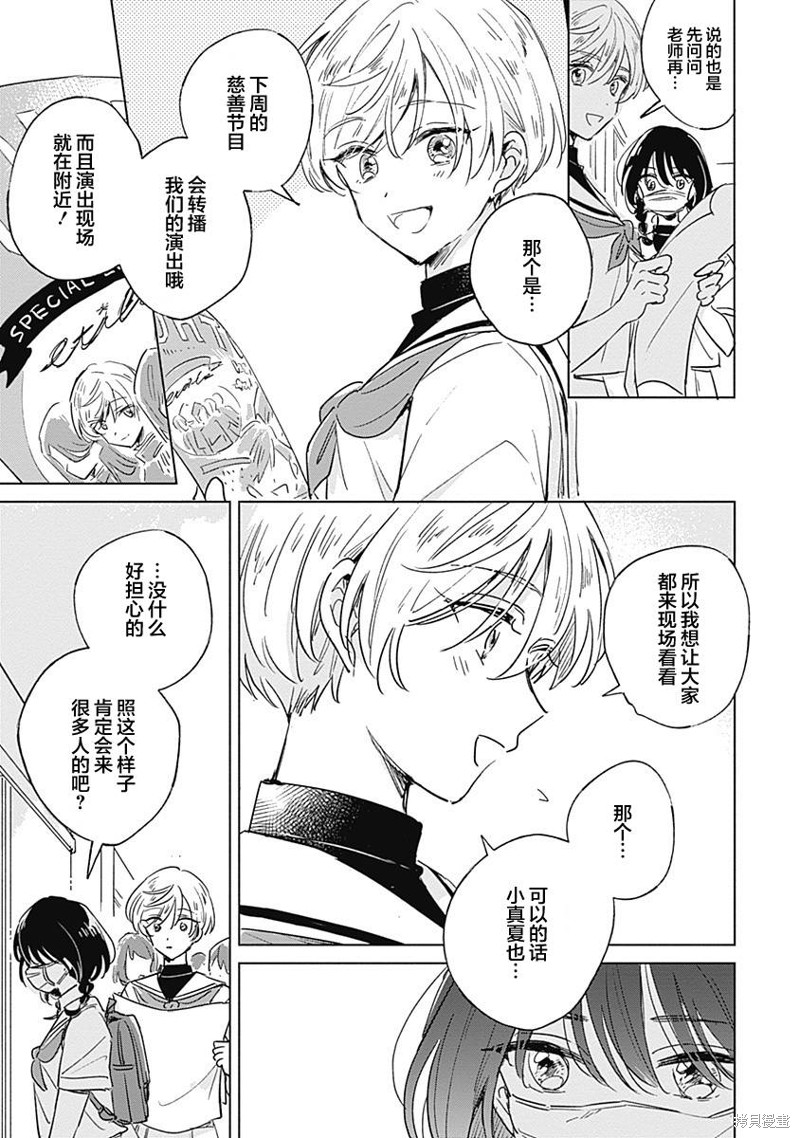 《真夏的角宿一》漫画最新章节短篇免费下拉式在线观看章节第【15】张图片