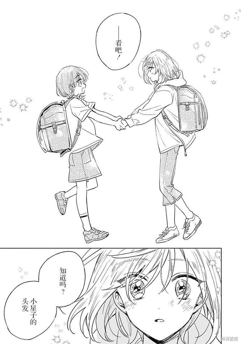 《真夏的角宿一》漫画最新章节短篇免费下拉式在线观看章节第【31】张图片