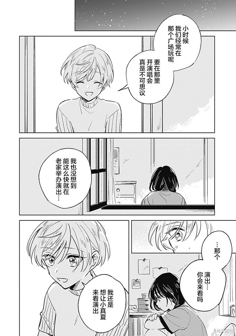 《真夏的角宿一》漫画最新章节短篇免费下拉式在线观看章节第【20】张图片