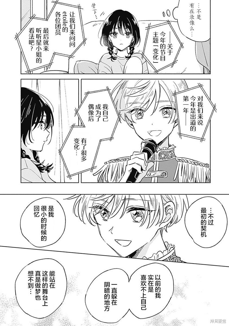 《真夏的角宿一》漫画最新章节短篇免费下拉式在线观看章节第【27】张图片