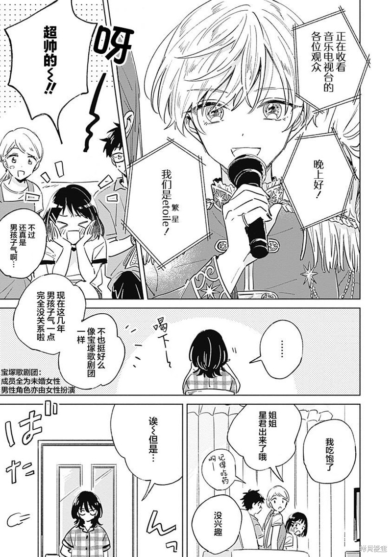 《真夏的角宿一》漫画最新章节短篇免费下拉式在线观看章节第【5】张图片