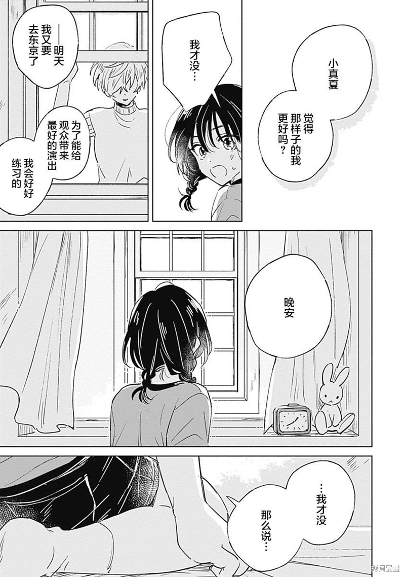 《真夏的角宿一》漫画最新章节短篇免费下拉式在线观看章节第【23】张图片