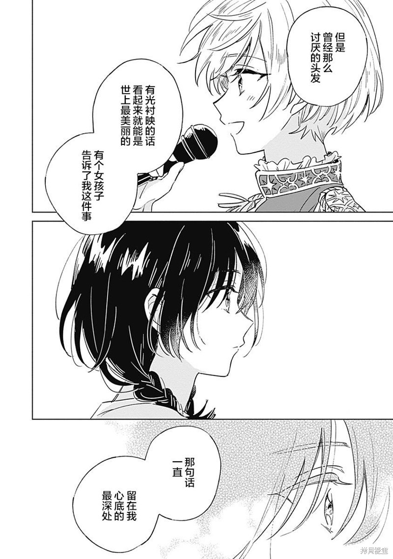 《真夏的角宿一》漫画最新章节短篇免费下拉式在线观看章节第【28】张图片