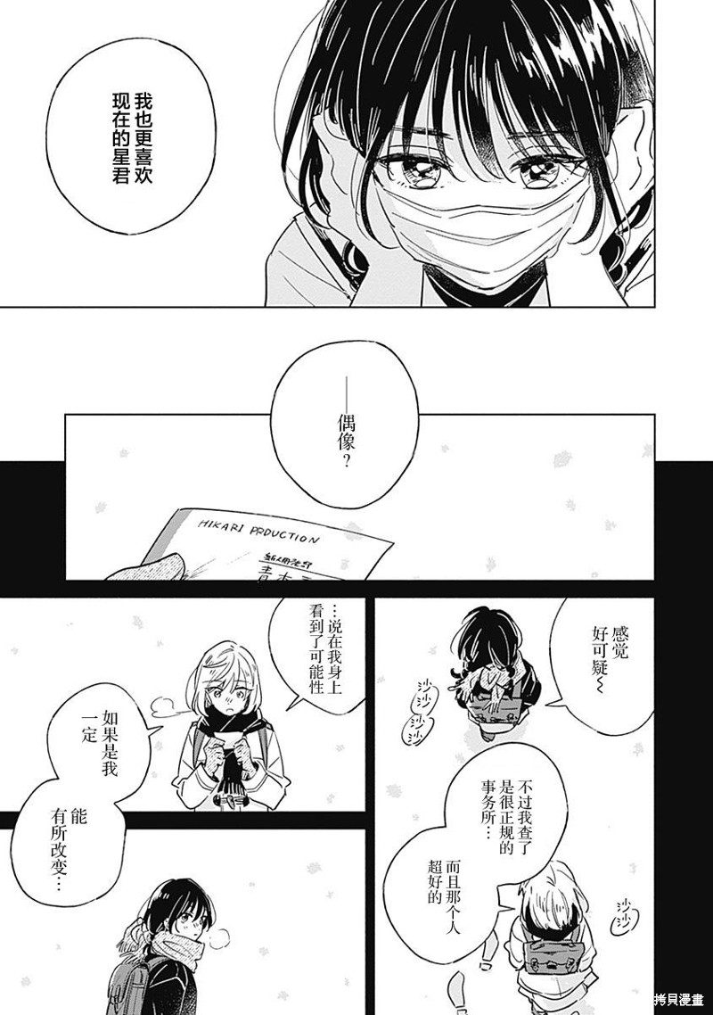 《真夏的角宿一》漫画最新章节短篇免费下拉式在线观看章节第【17】张图片