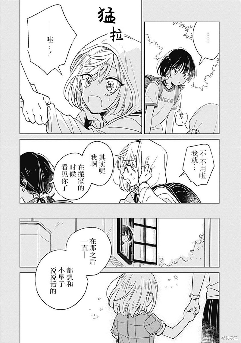 《真夏的角宿一》漫画最新章节短篇免费下拉式在线观看章节第【30】张图片