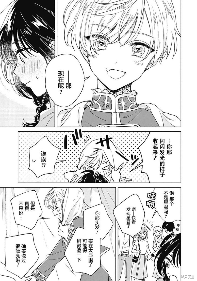 《真夏的角宿一》漫画最新章节短篇免费下拉式在线观看章节第【45】张图片