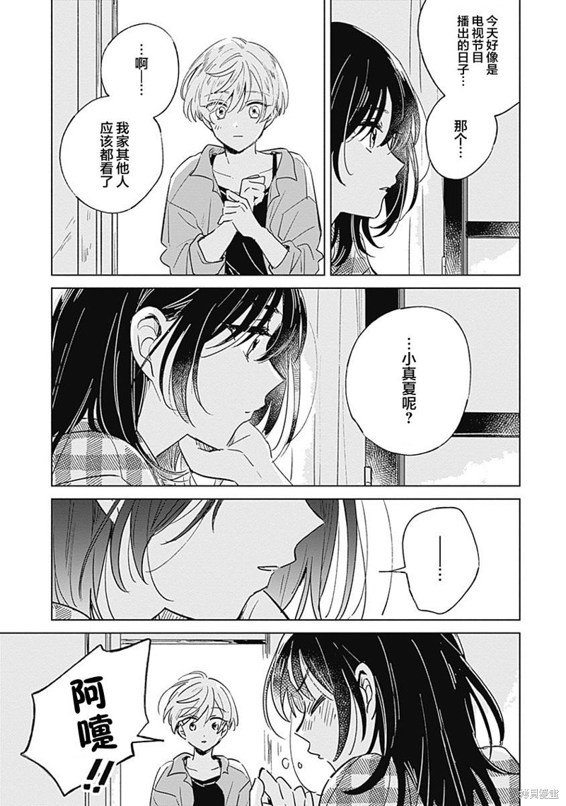 《真夏的角宿一》漫画最新章节短篇免费下拉式在线观看章节第【11】张图片