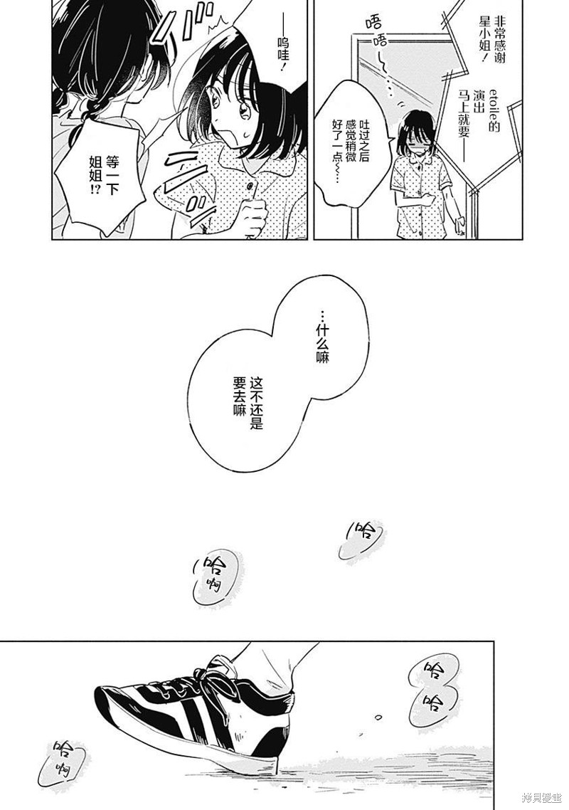 《真夏的角宿一》漫画最新章节短篇免费下拉式在线观看章节第【33】张图片