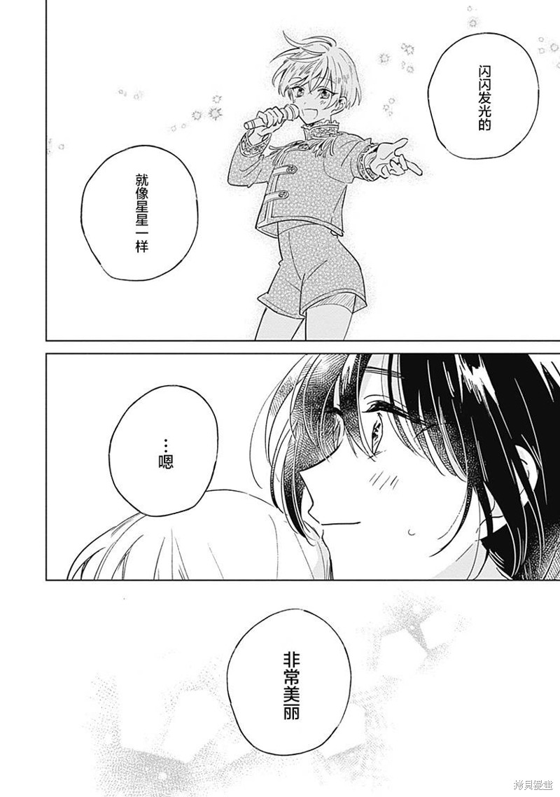 《真夏的角宿一》漫画最新章节短篇免费下拉式在线观看章节第【40】张图片