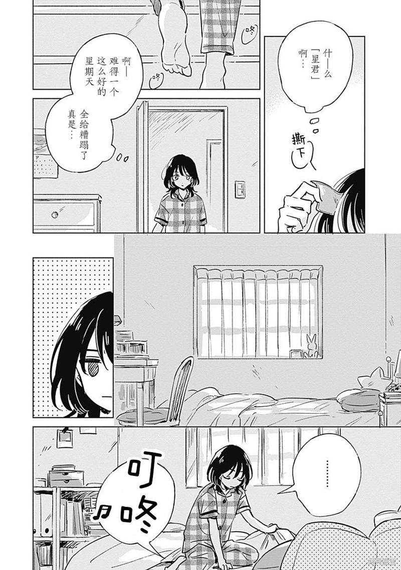 《真夏的角宿一》漫画最新章节短篇免费下拉式在线观看章节第【6】张图片