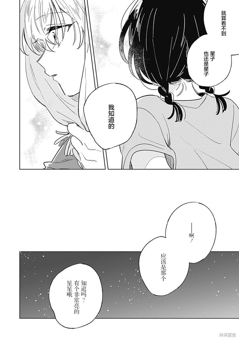 《真夏的角宿一》漫画最新章节短篇免费下拉式在线观看章节第【46】张图片