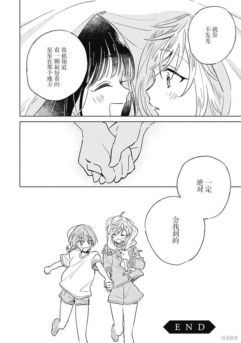 《真夏的角宿一》漫画最新章节短篇免费下拉式在线观看章节第【48】张图片