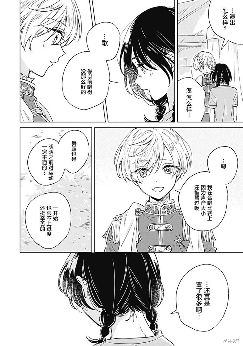 《真夏的角宿一》漫画最新章节短篇免费下拉式在线观看章节第【42】张图片