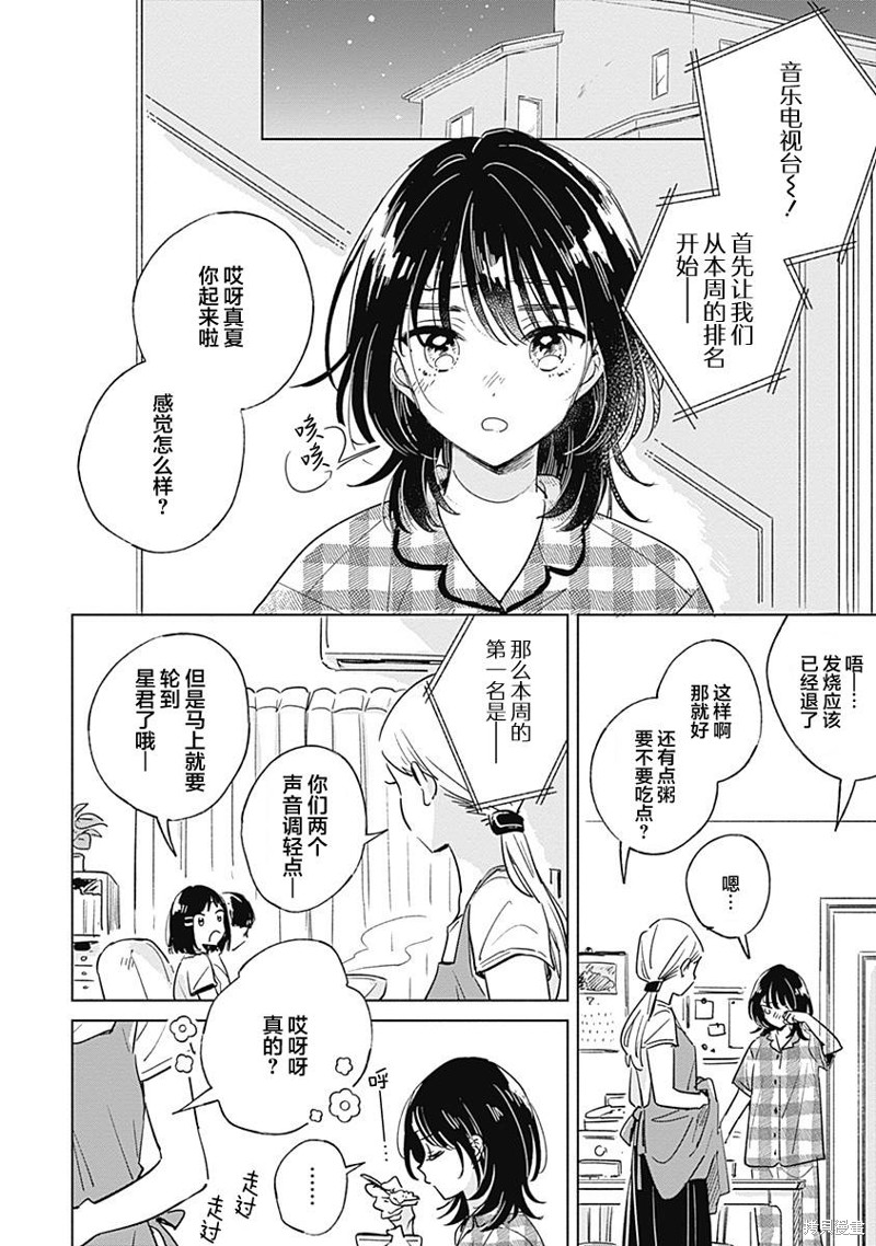 《真夏的角宿一》漫画最新章节短篇免费下拉式在线观看章节第【4】张图片