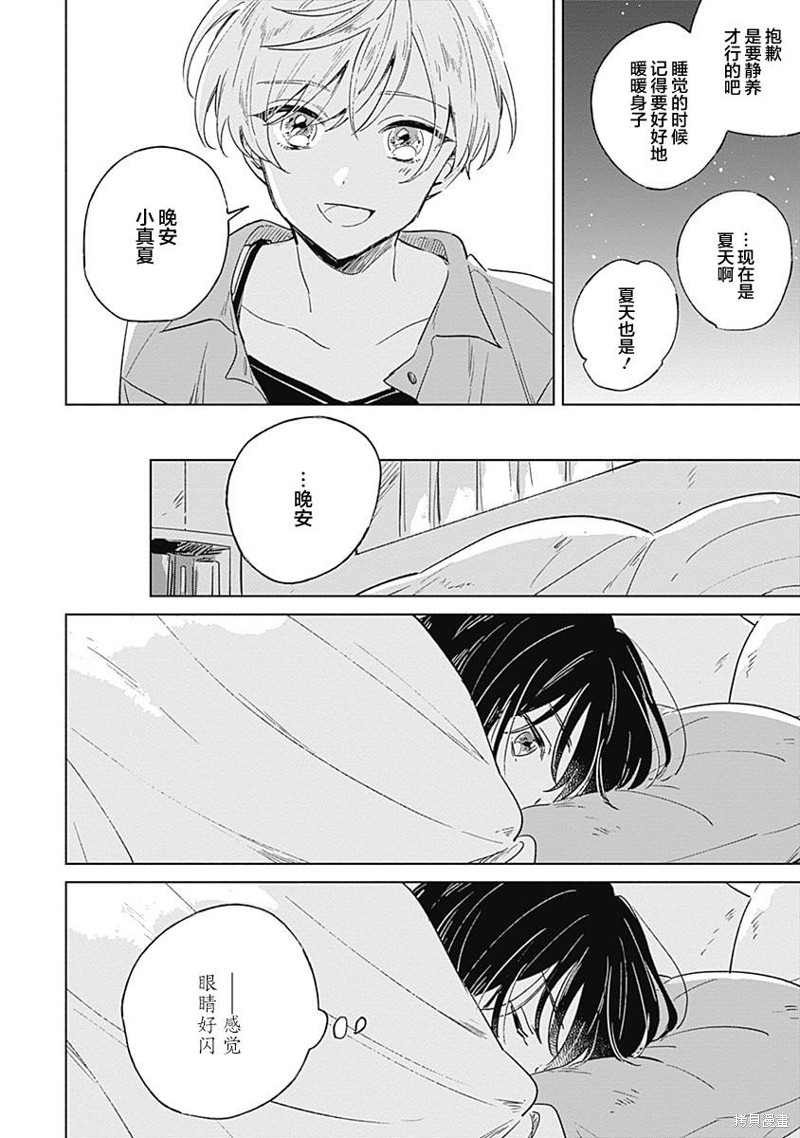 《真夏的角宿一》漫画最新章节短篇免费下拉式在线观看章节第【12】张图片