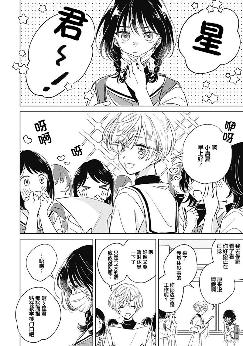 《真夏的角宿一》漫画最新章节短篇免费下拉式在线观看章节第【14】张图片